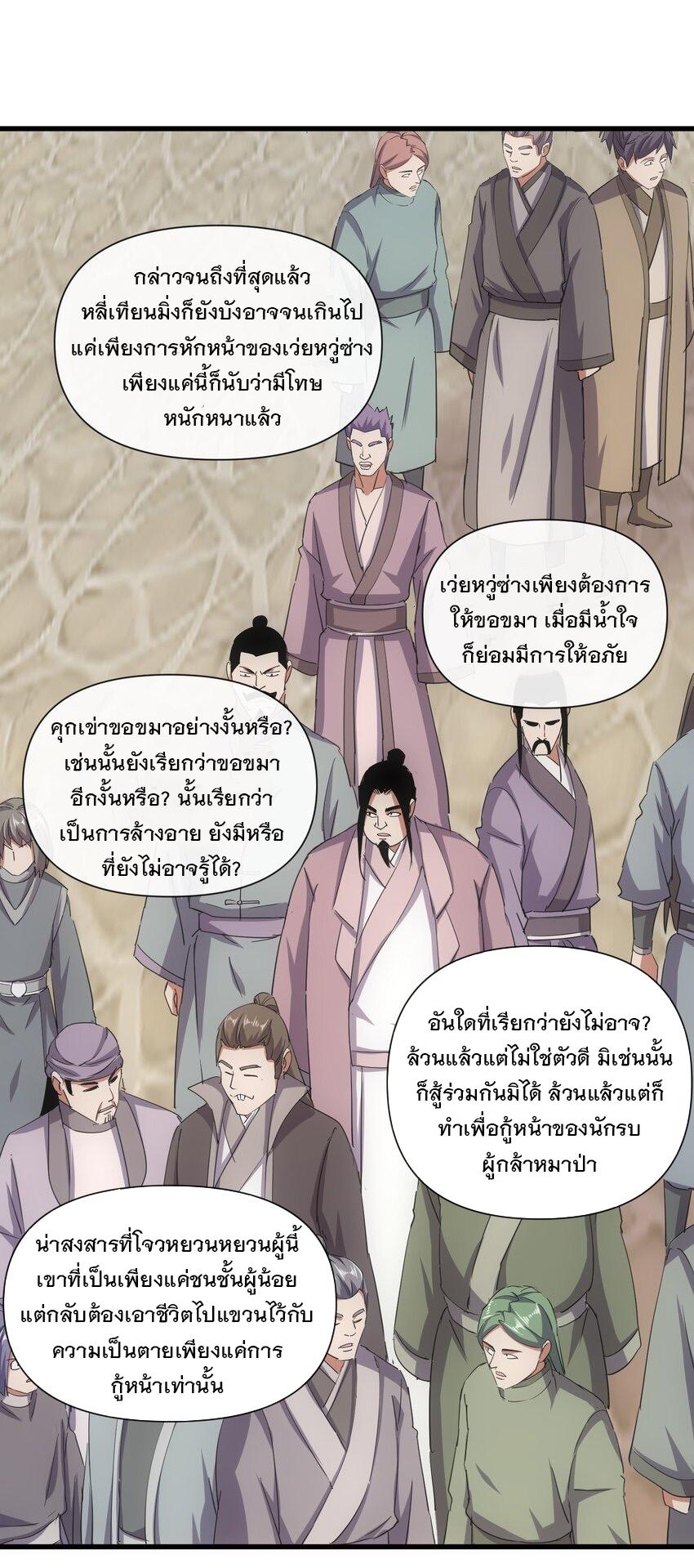 Eternal First God ตอนที่ 189 แปลไทย รูปที่ 29