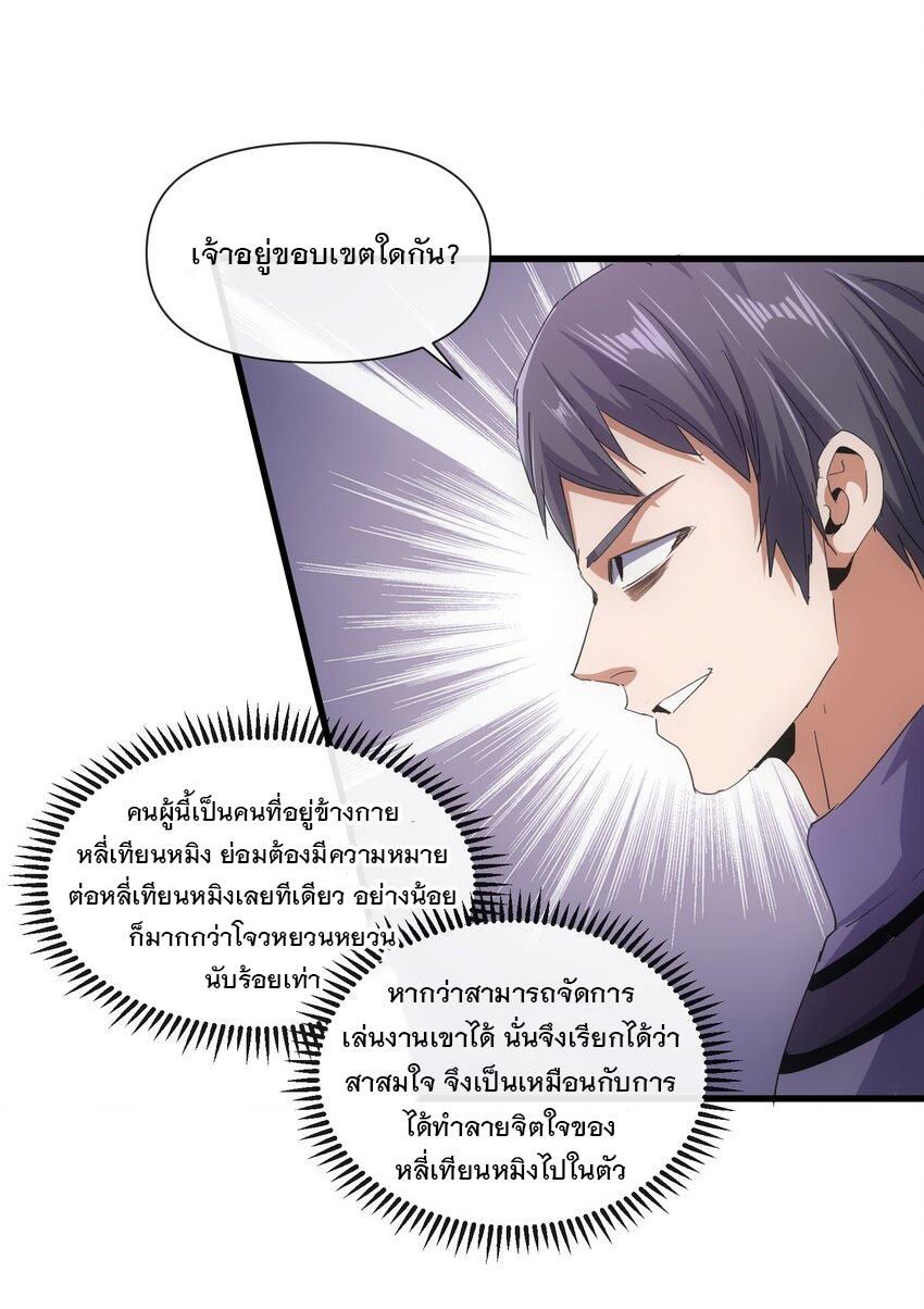 Eternal First God ตอนที่ 189 แปลไทย รูปที่ 38