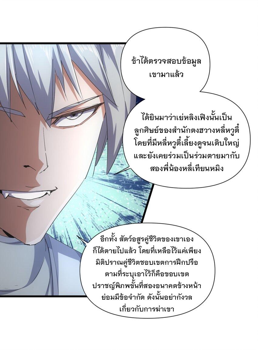 Eternal First God ตอนที่ 189 แปลไทย รูปที่ 40