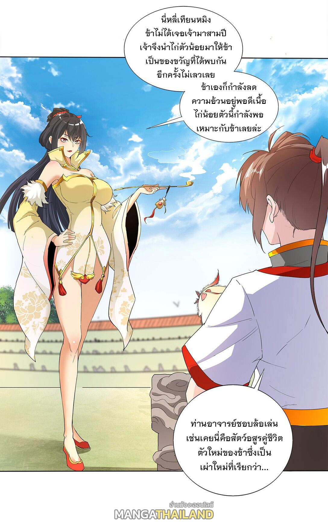 Eternal First God ตอนที่ 19 แปลไทย รูปที่ 12