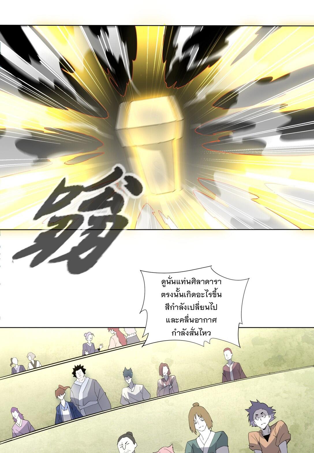 Eternal First God ตอนที่ 19 แปลไทย รูปที่ 15