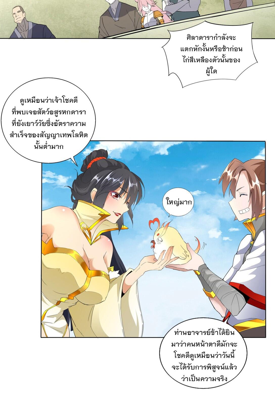 Eternal First God ตอนที่ 19 แปลไทย รูปที่ 16