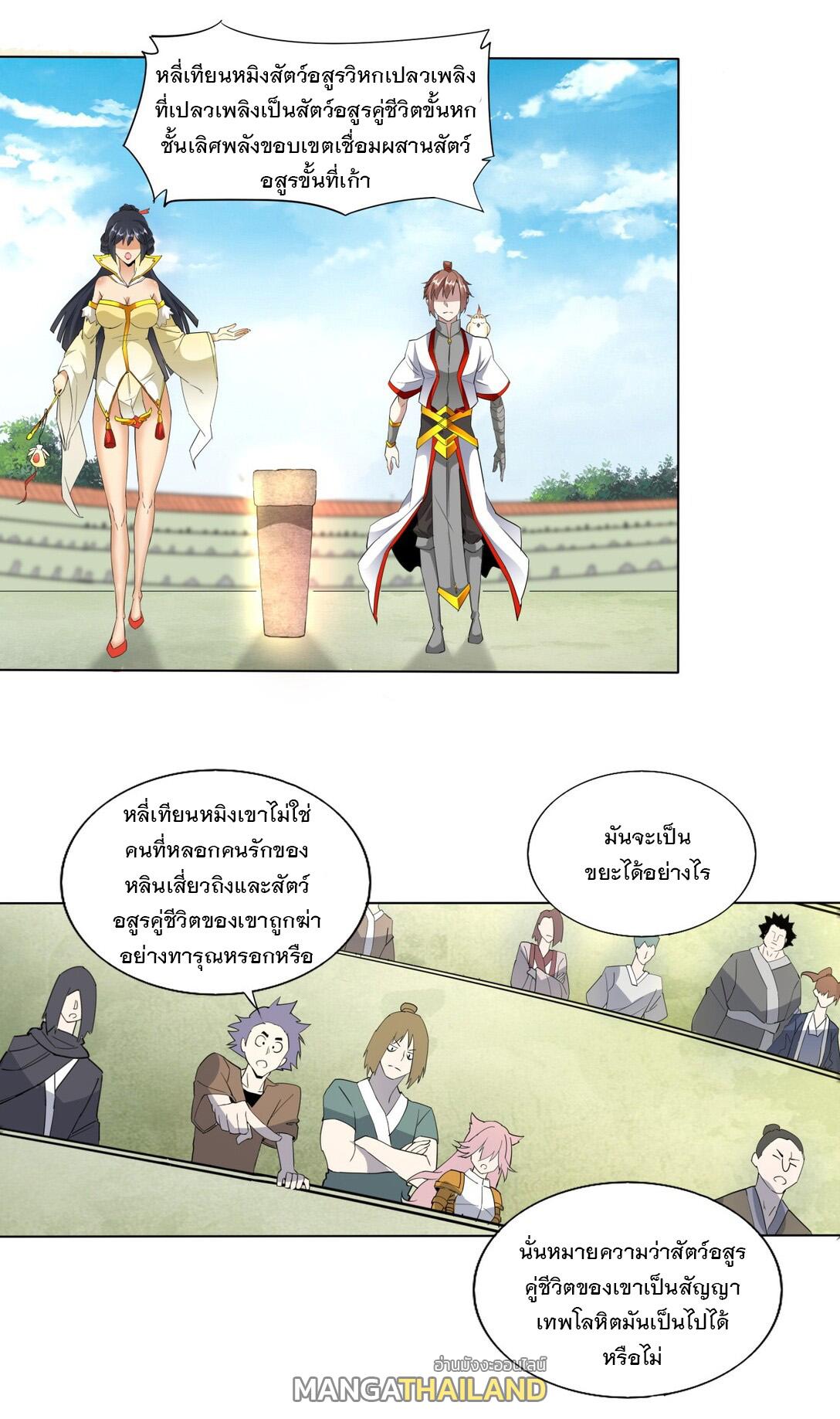 Eternal First God ตอนที่ 19 แปลไทย รูปที่ 17