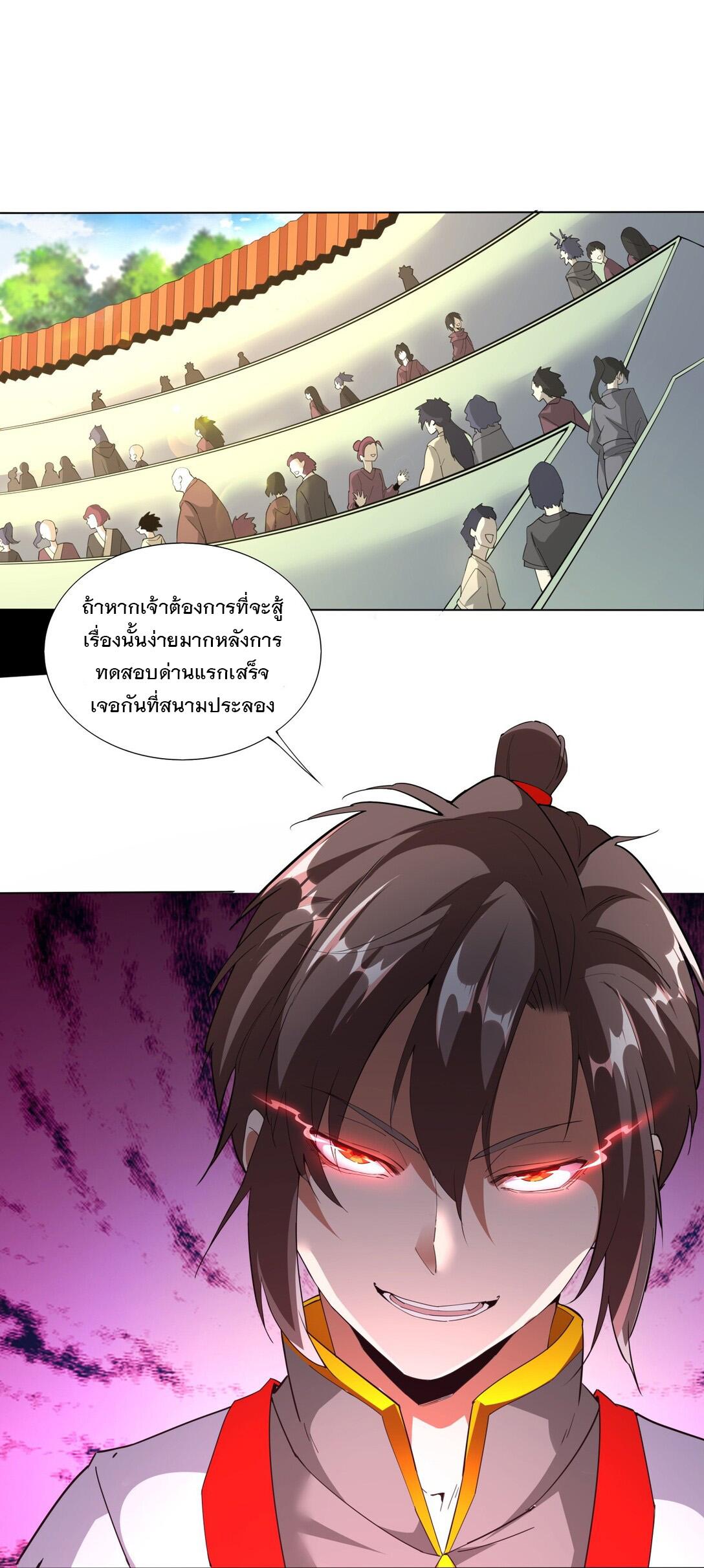 Eternal First God ตอนที่ 19 แปลไทย รูปที่ 2