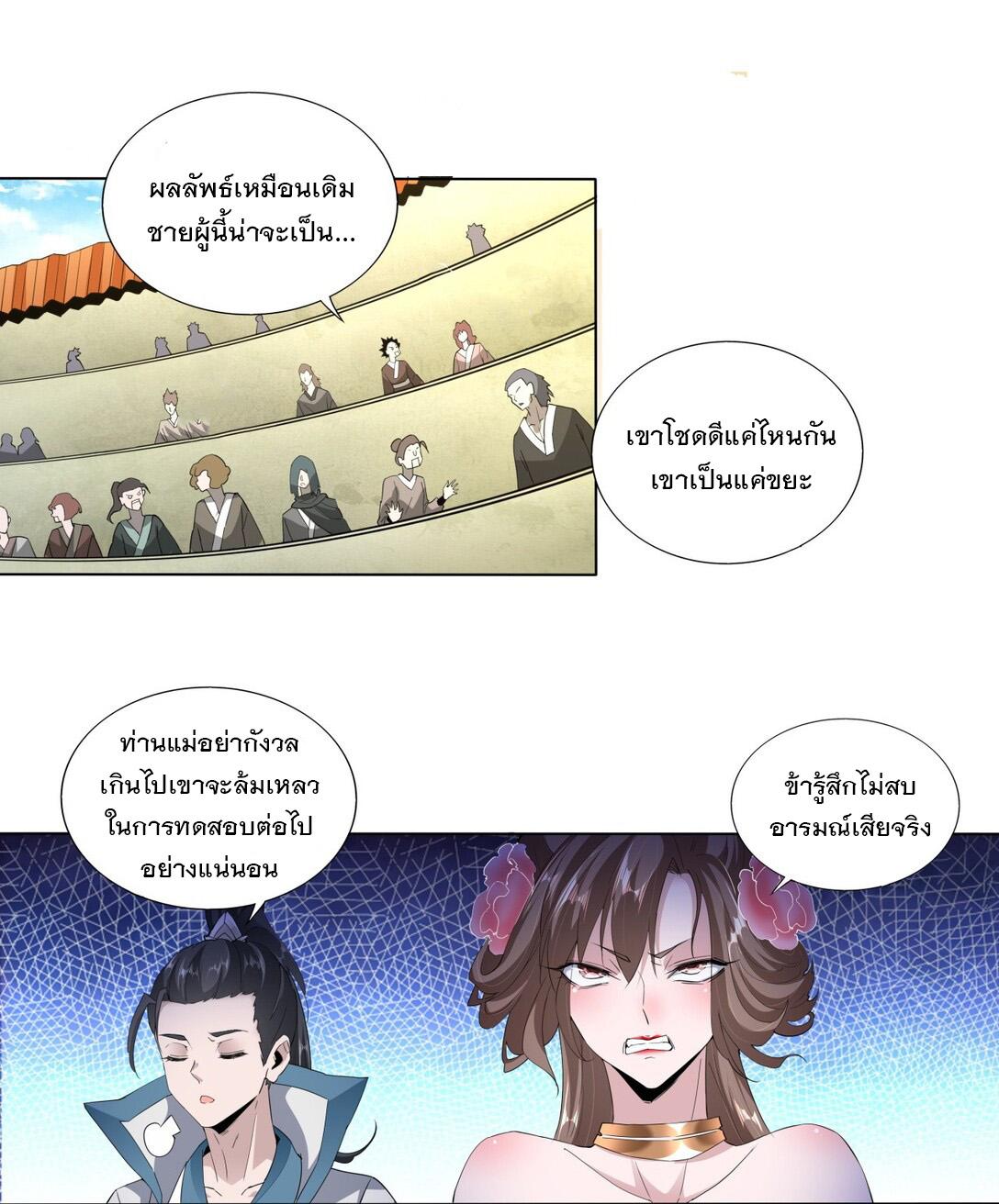 Eternal First God ตอนที่ 19 แปลไทย รูปที่ 21