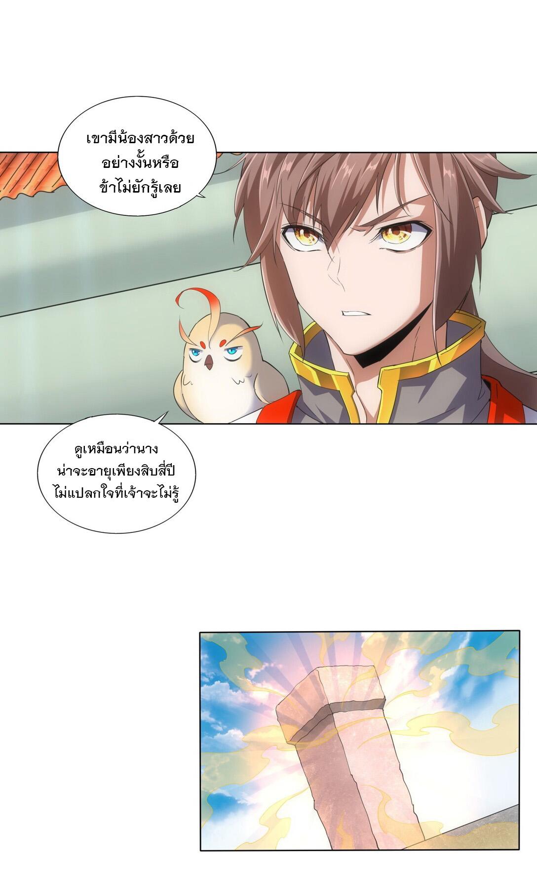 Eternal First God ตอนที่ 19 แปลไทย รูปที่ 24