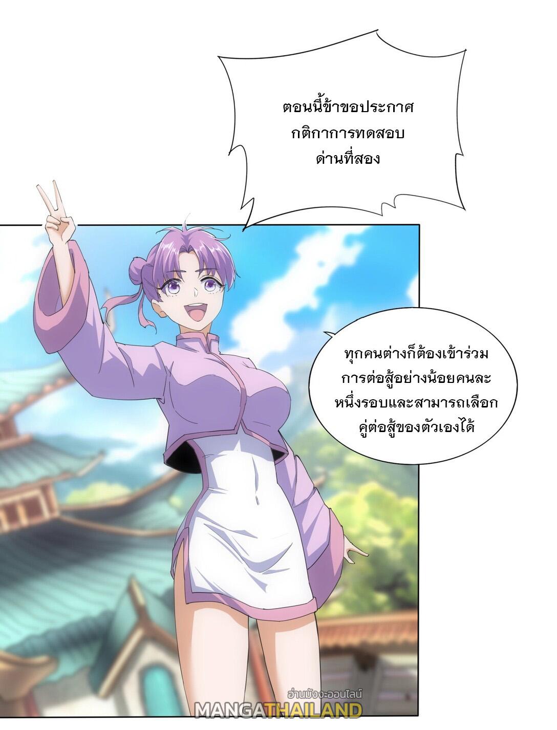 Eternal First God ตอนที่ 19 แปลไทย รูปที่ 27