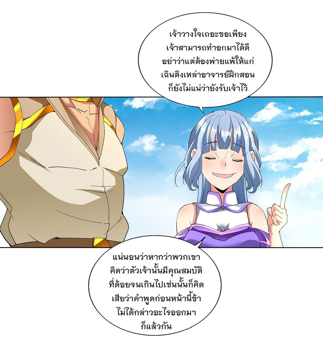 Eternal First God ตอนที่ 19 แปลไทย รูปที่ 34