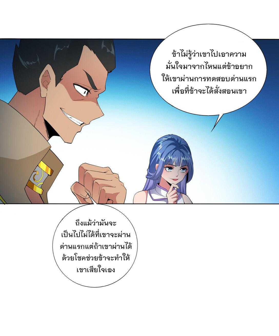 Eternal First God ตอนที่ 19 แปลไทย รูปที่ 5