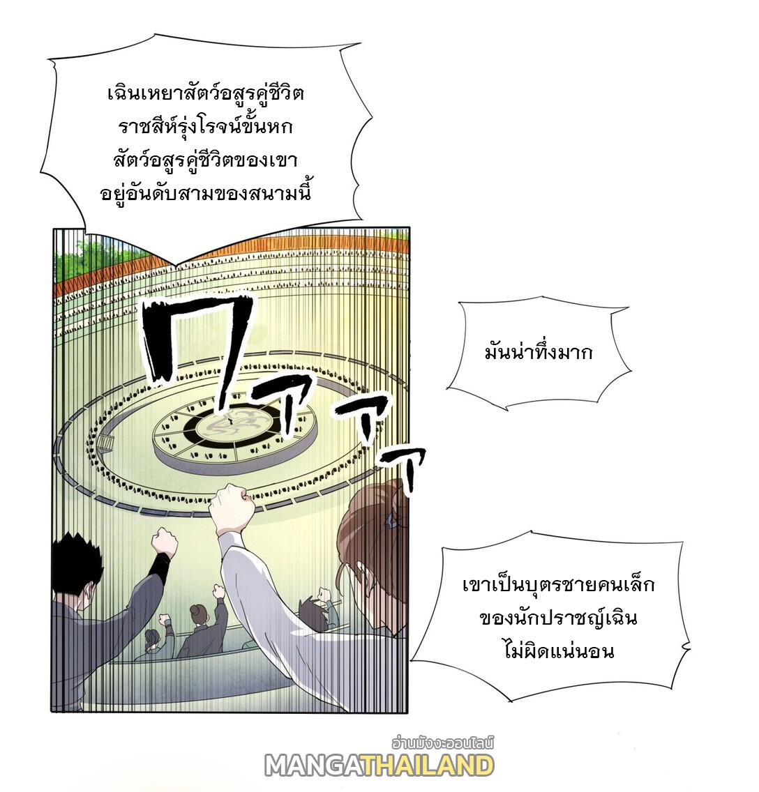 Eternal First God ตอนที่ 19 แปลไทย รูปที่ 6