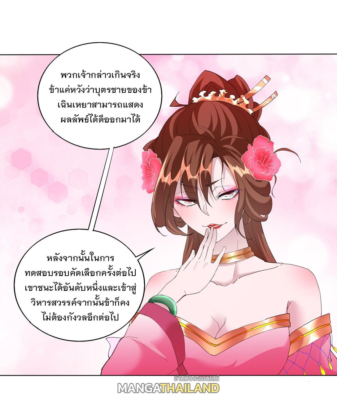 Eternal First God ตอนที่ 19 แปลไทย รูปที่ 9