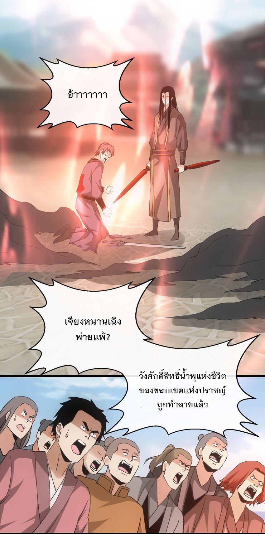 Eternal First God ตอนที่ 190 แปลไทย รูปที่ 10