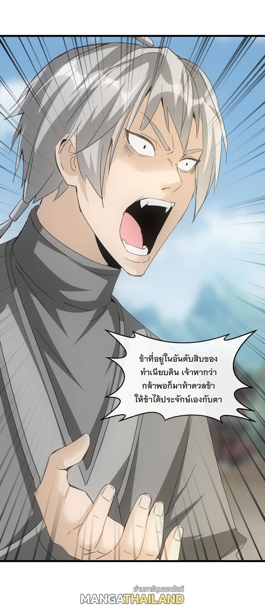 Eternal First God ตอนที่ 190 แปลไทย รูปที่ 27