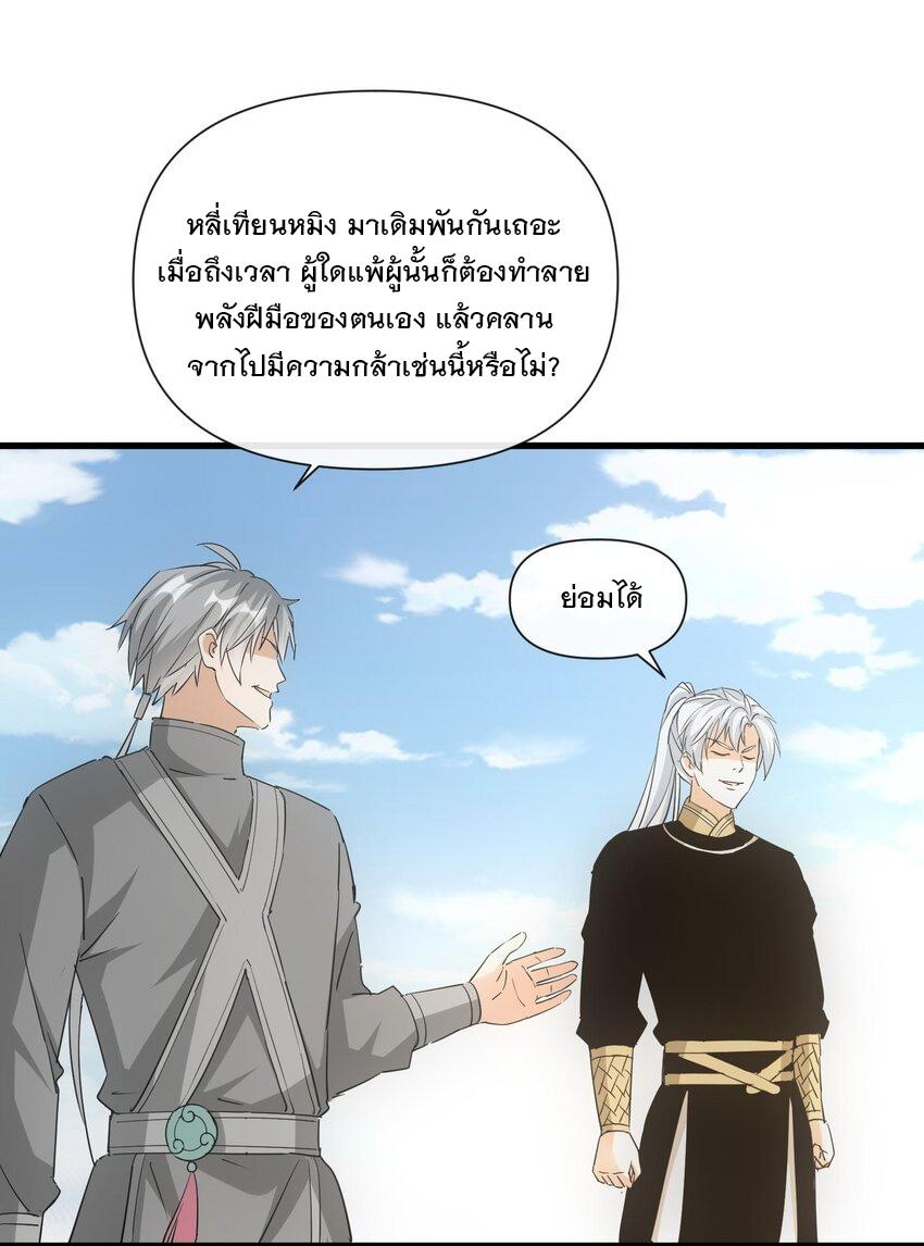 Eternal First God ตอนที่ 190 แปลไทย รูปที่ 32