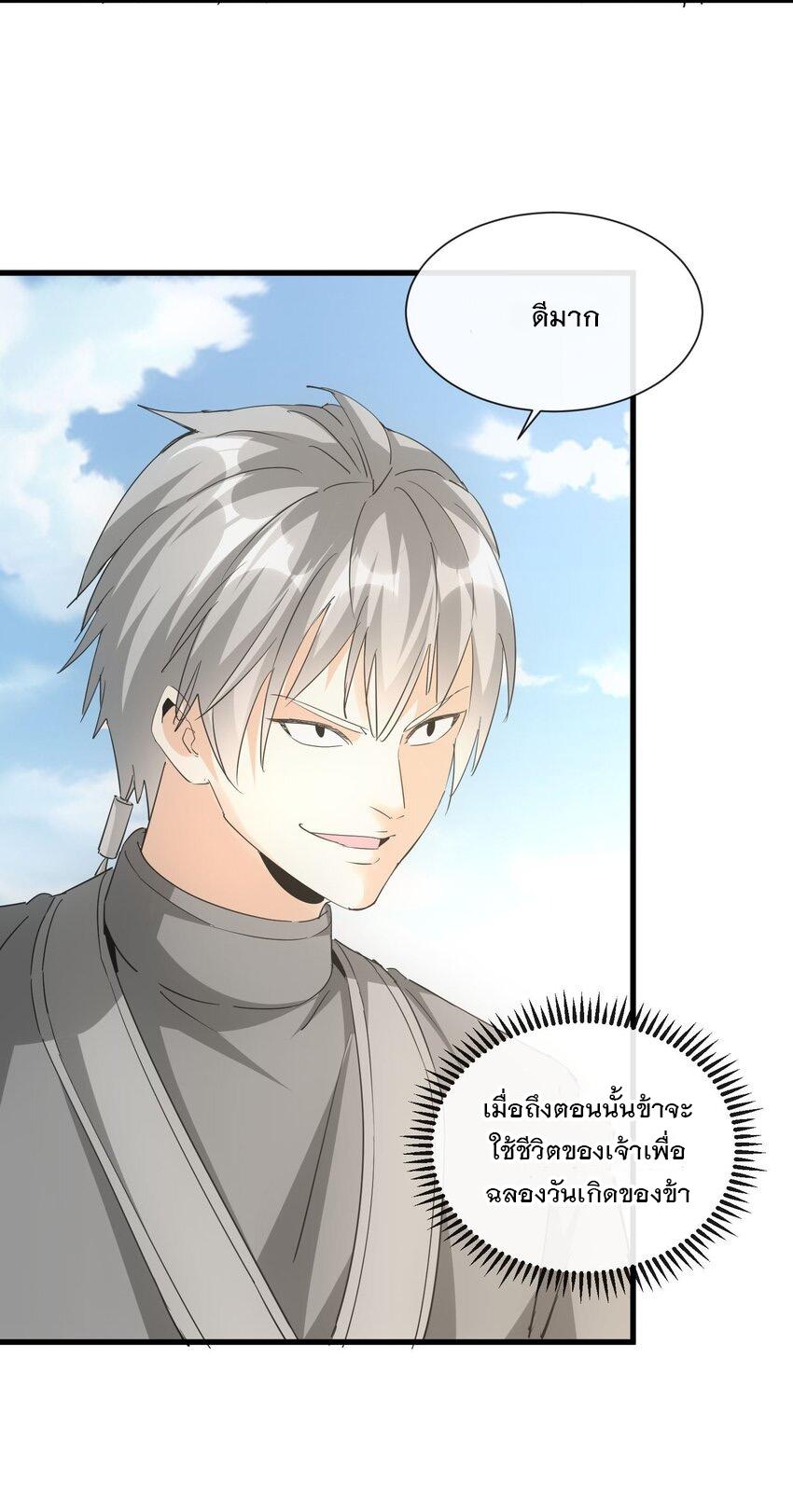 Eternal First God ตอนที่ 190 แปลไทย รูปที่ 33