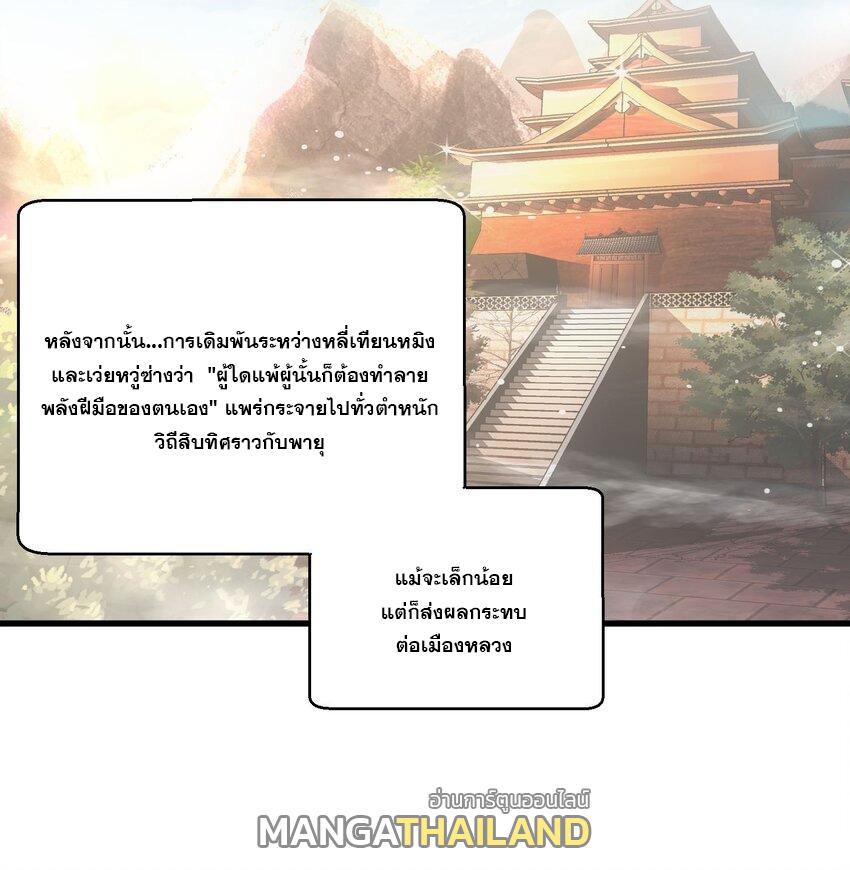 Eternal First God ตอนที่ 190 แปลไทย รูปที่ 35