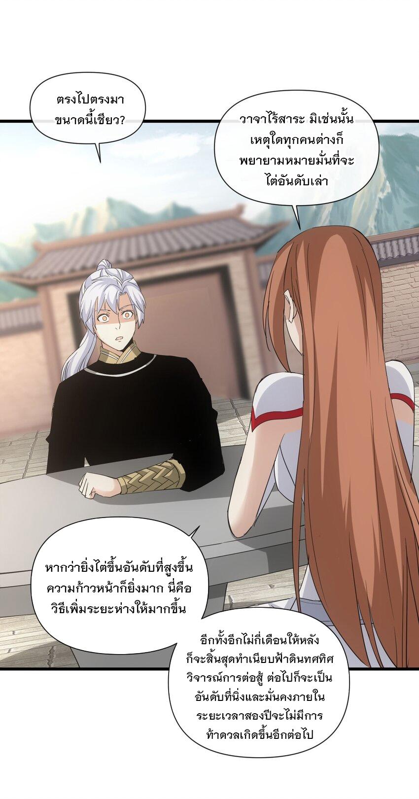 Eternal First God ตอนที่ 190 แปลไทย รูปที่ 41