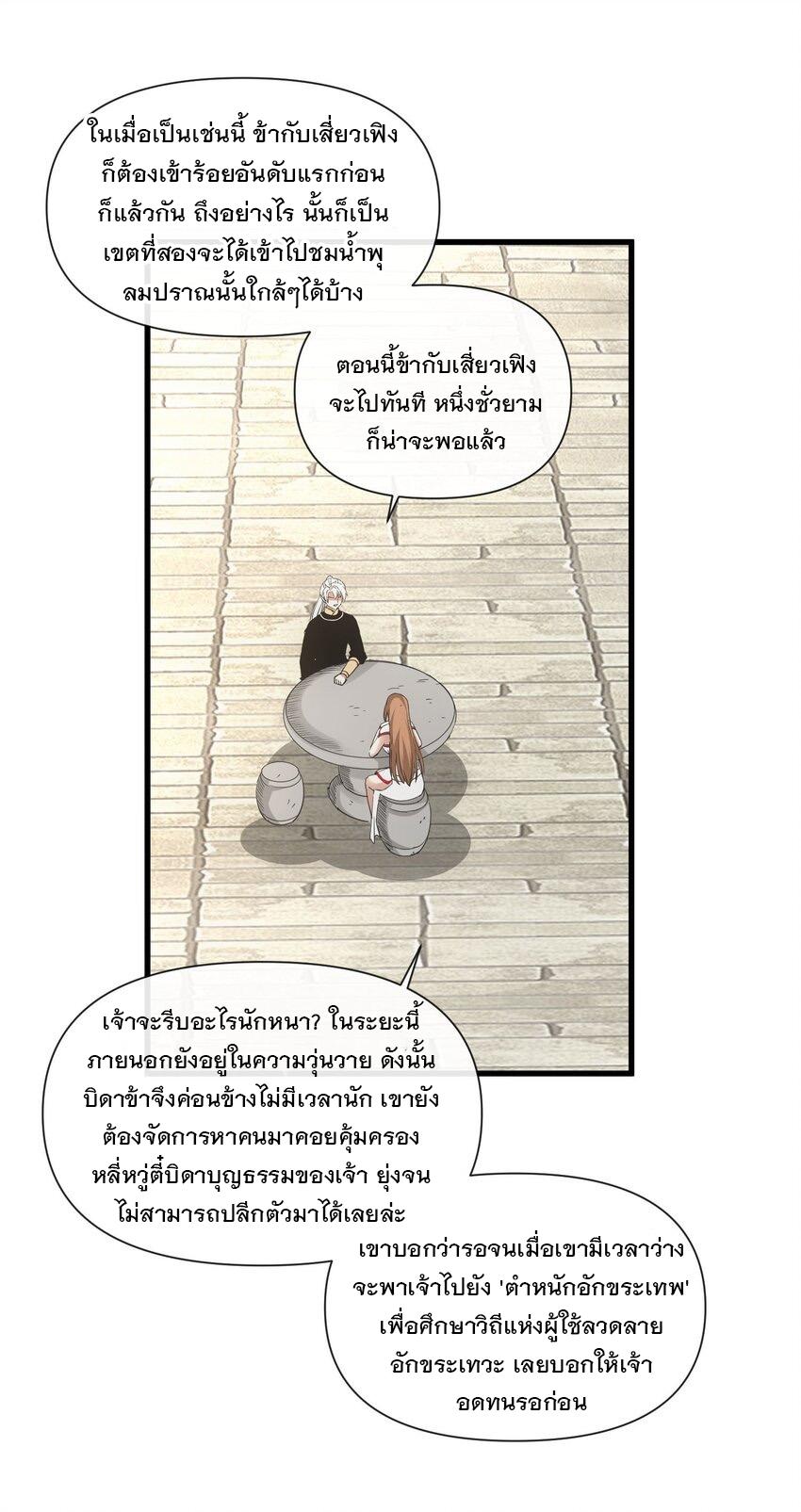 Eternal First God ตอนที่ 190 แปลไทย รูปที่ 43