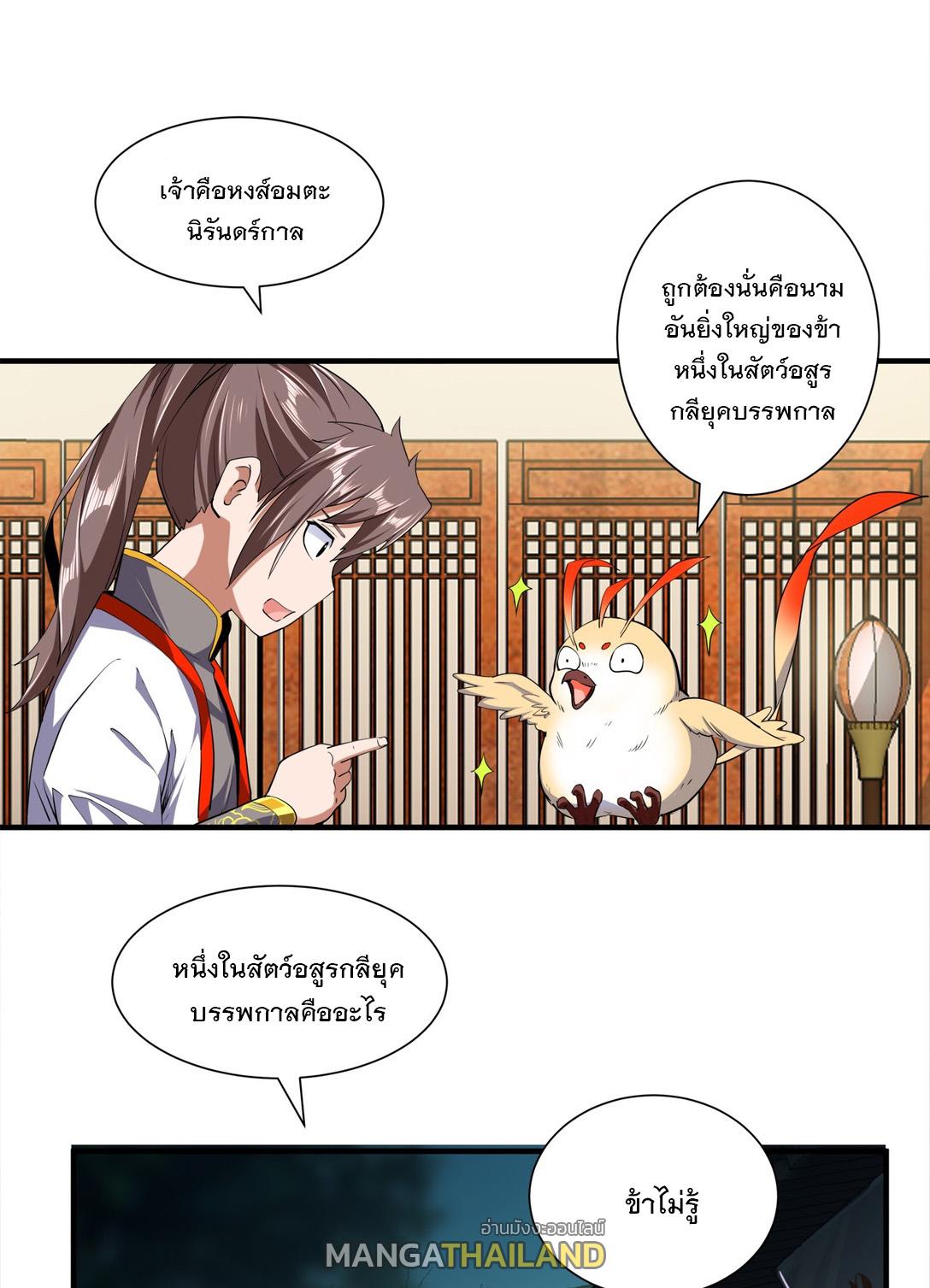 Eternal First God ตอนที่ 2 แปลไทย รูปที่ 29