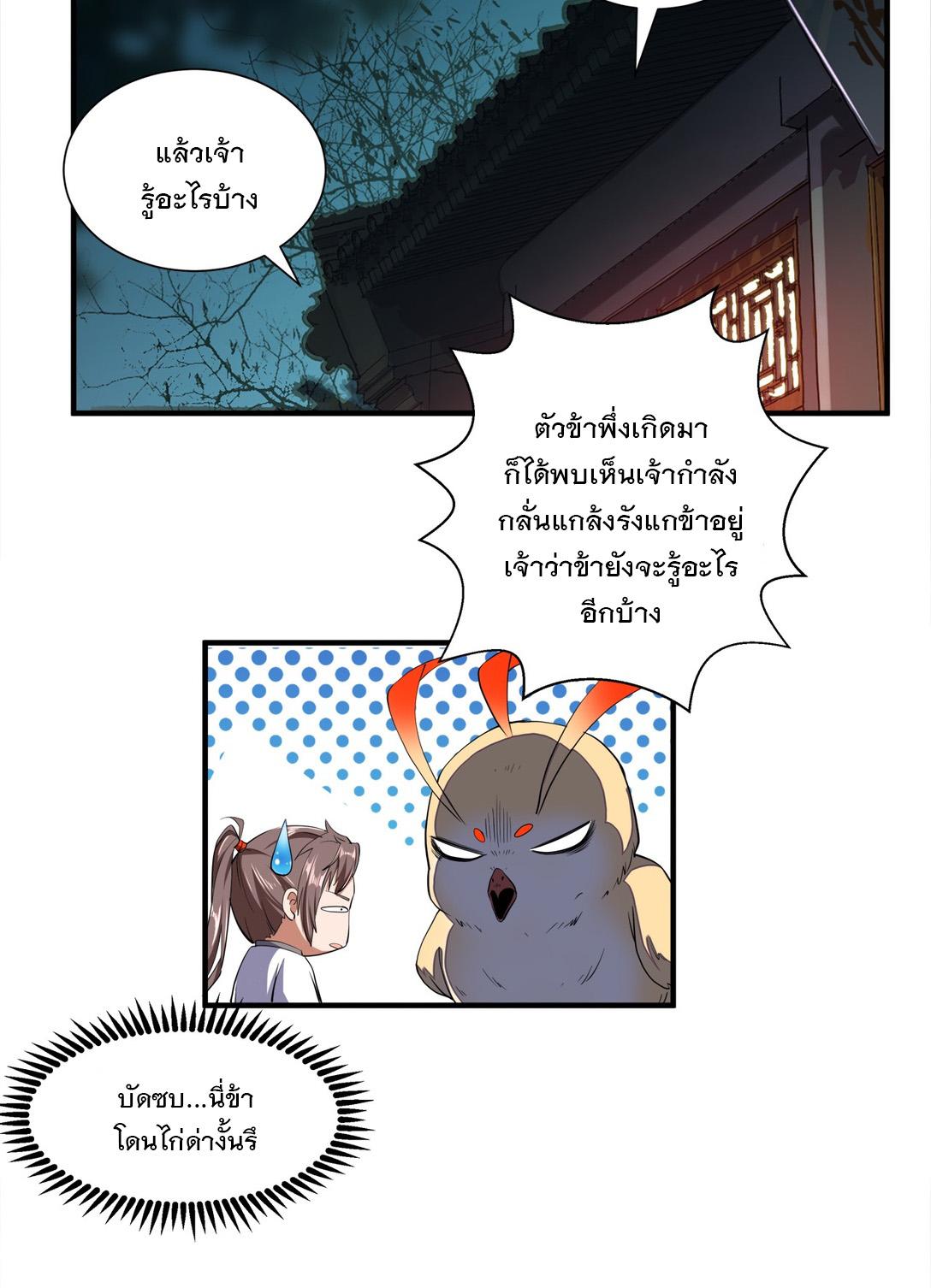 Eternal First God ตอนที่ 2 แปลไทย รูปที่ 30