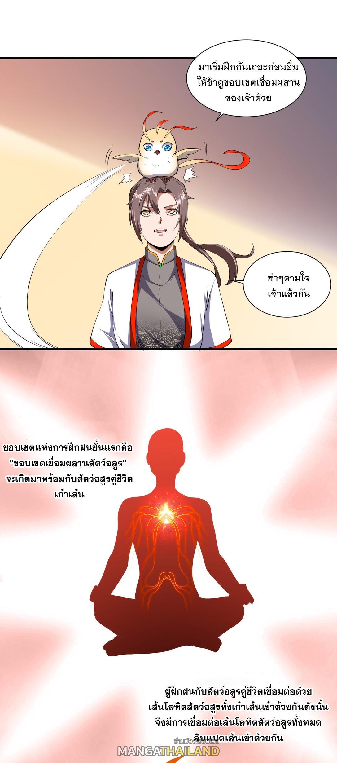 Eternal First God ตอนที่ 2 แปลไทย รูปที่ 34