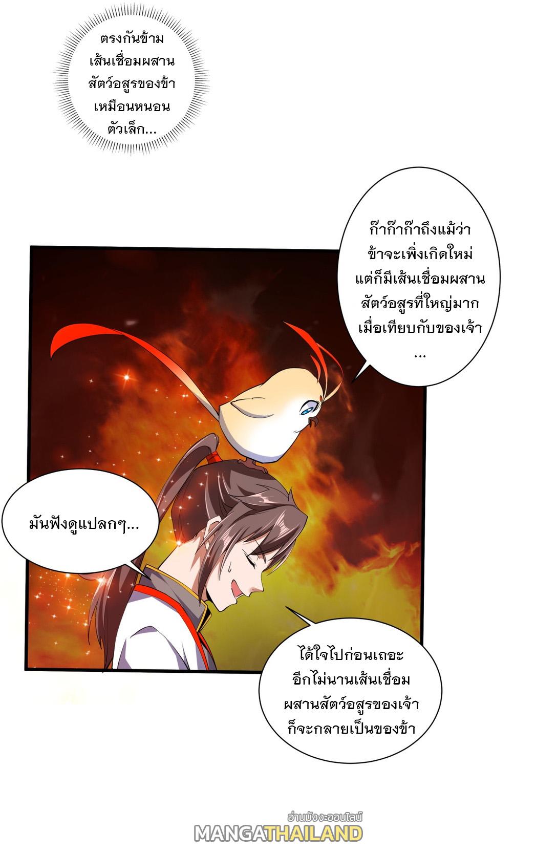 Eternal First God ตอนที่ 2 แปลไทย รูปที่ 38