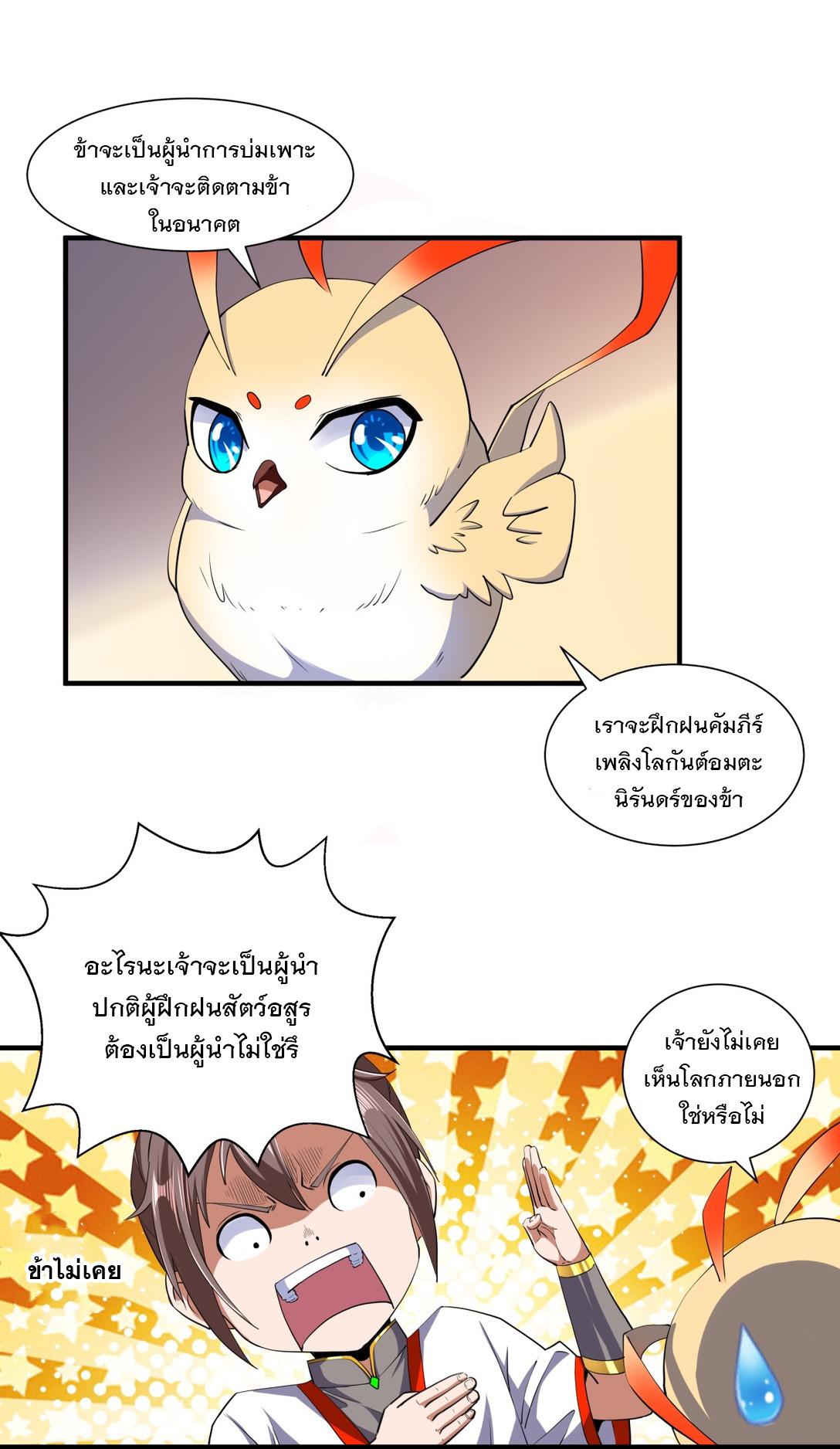 Eternal First God ตอนที่ 2 แปลไทย รูปที่ 47