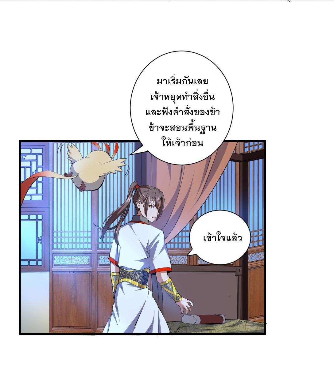 Eternal First God ตอนที่ 2 แปลไทย รูปที่ 48