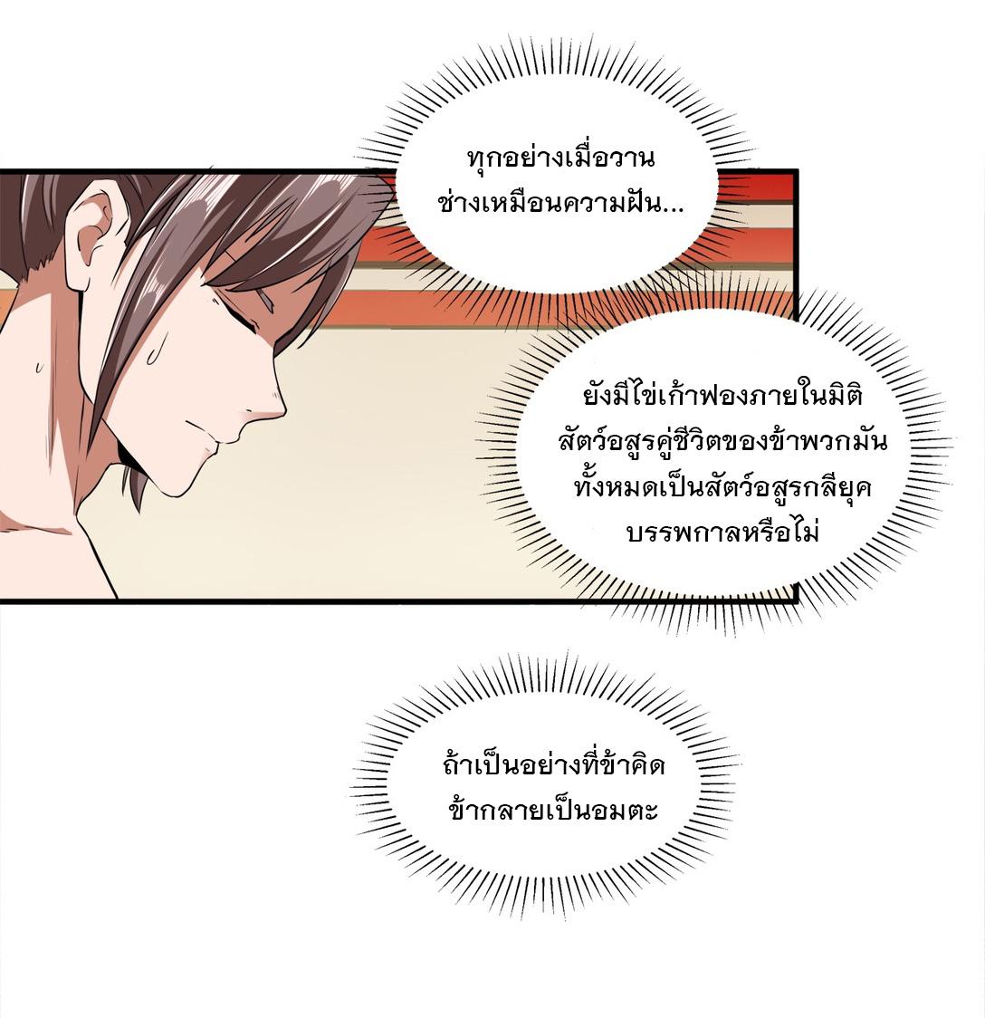 Eternal First God ตอนที่ 2 แปลไทย รูปที่ 51