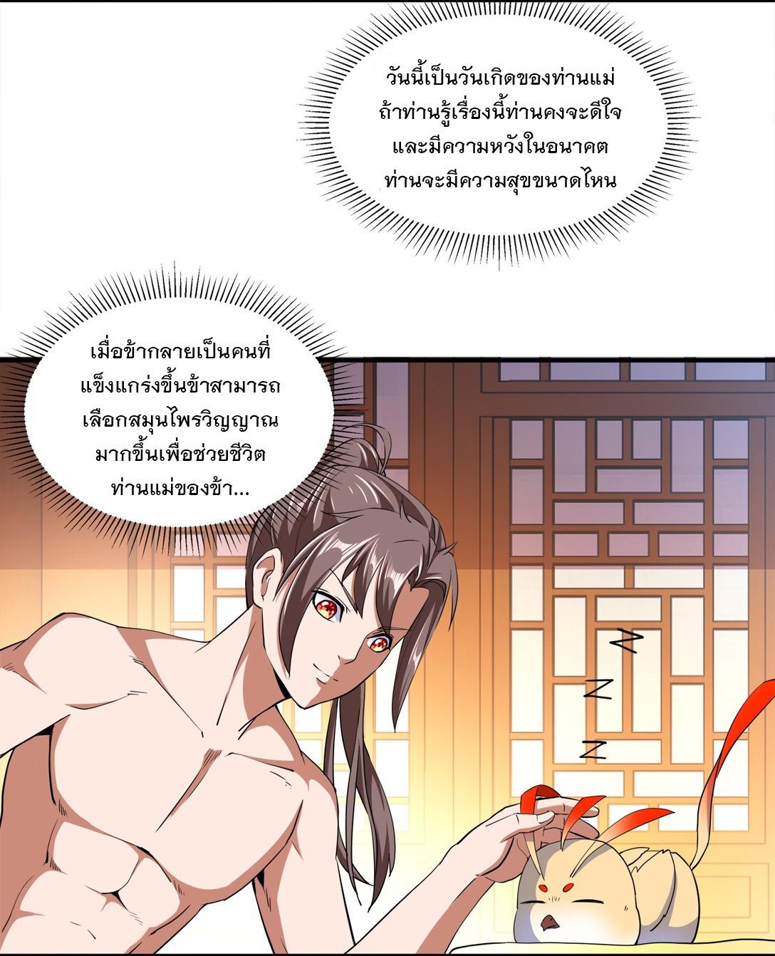 Eternal First God ตอนที่ 2 แปลไทย รูปที่ 53