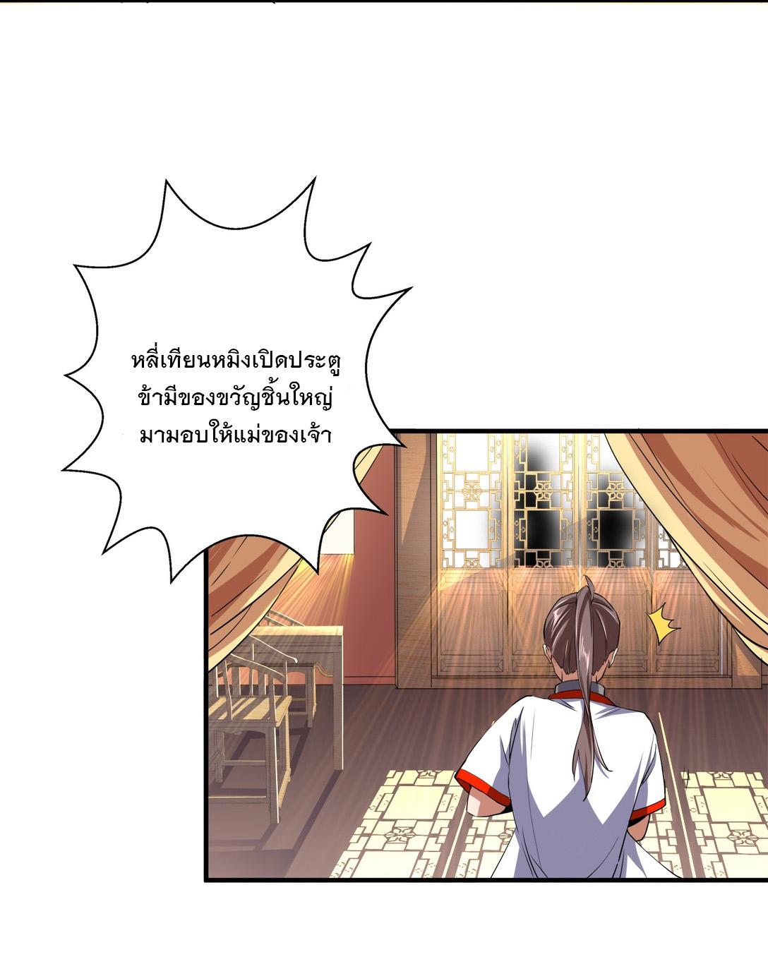 Eternal First God ตอนที่ 2 แปลไทย รูปที่ 54