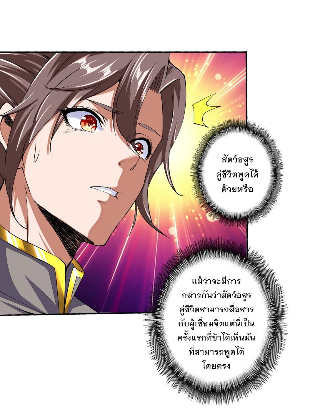 Eternal First God ตอนที่ 2 แปลไทย รูปที่ 7