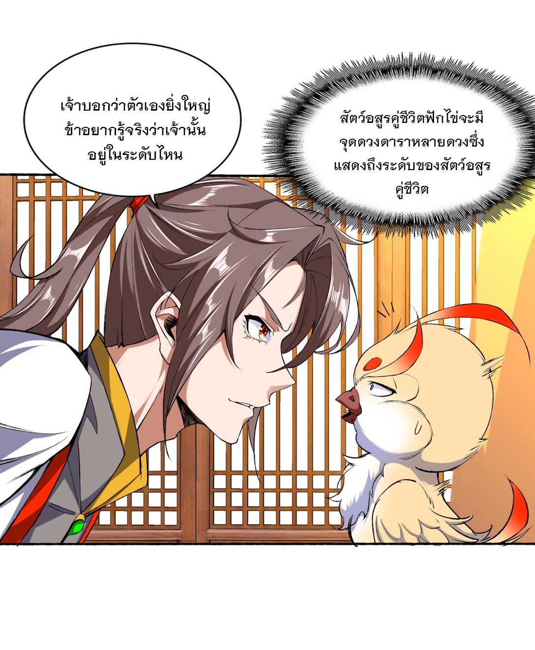 Eternal First God ตอนที่ 2 แปลไทย รูปที่ 9