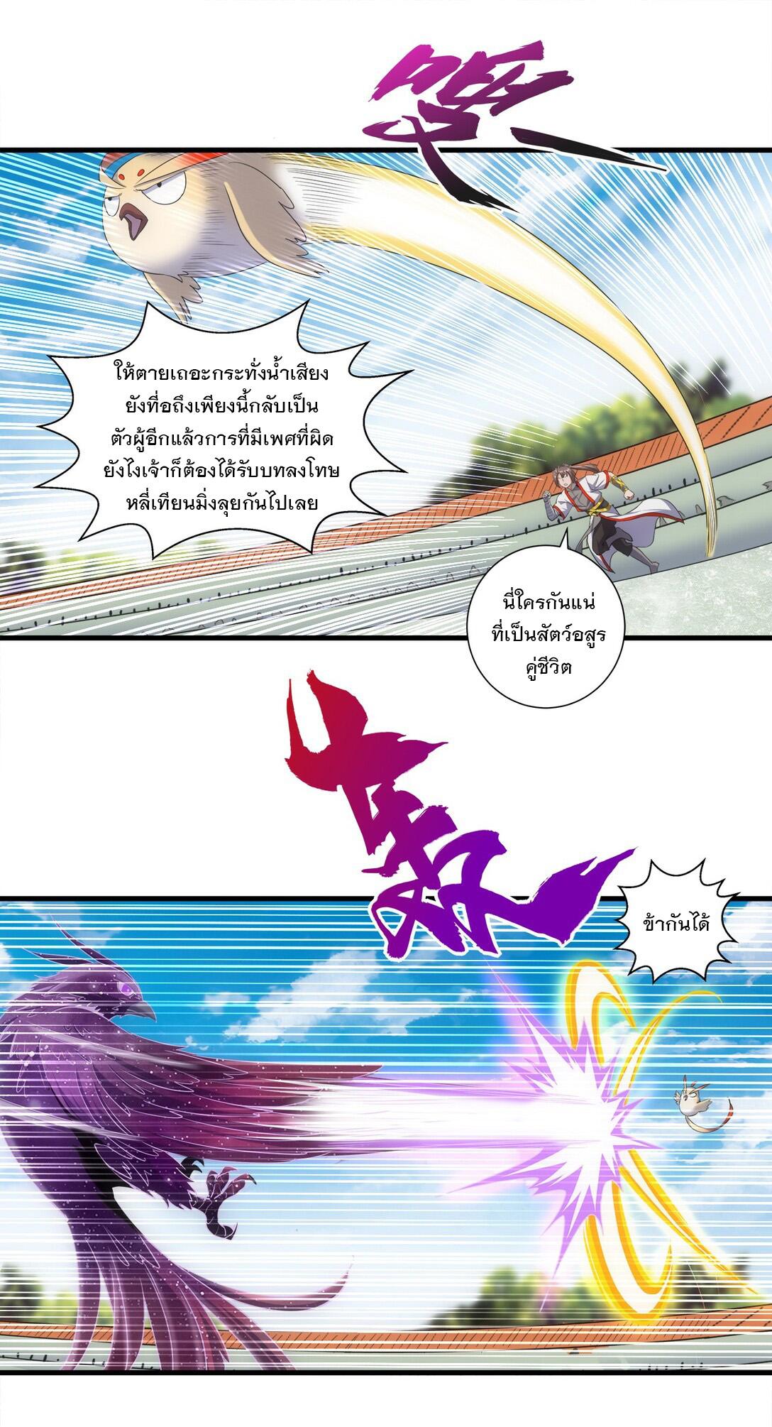 Eternal First God ตอนที่ 20 แปลไทย รูปที่ 10