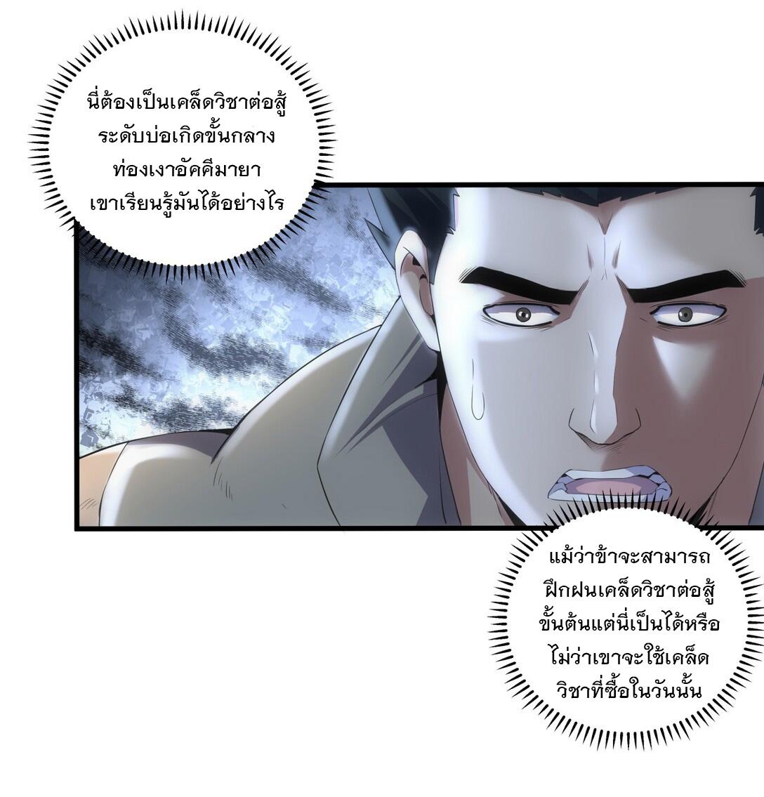 Eternal First God ตอนที่ 20 แปลไทย รูปที่ 14