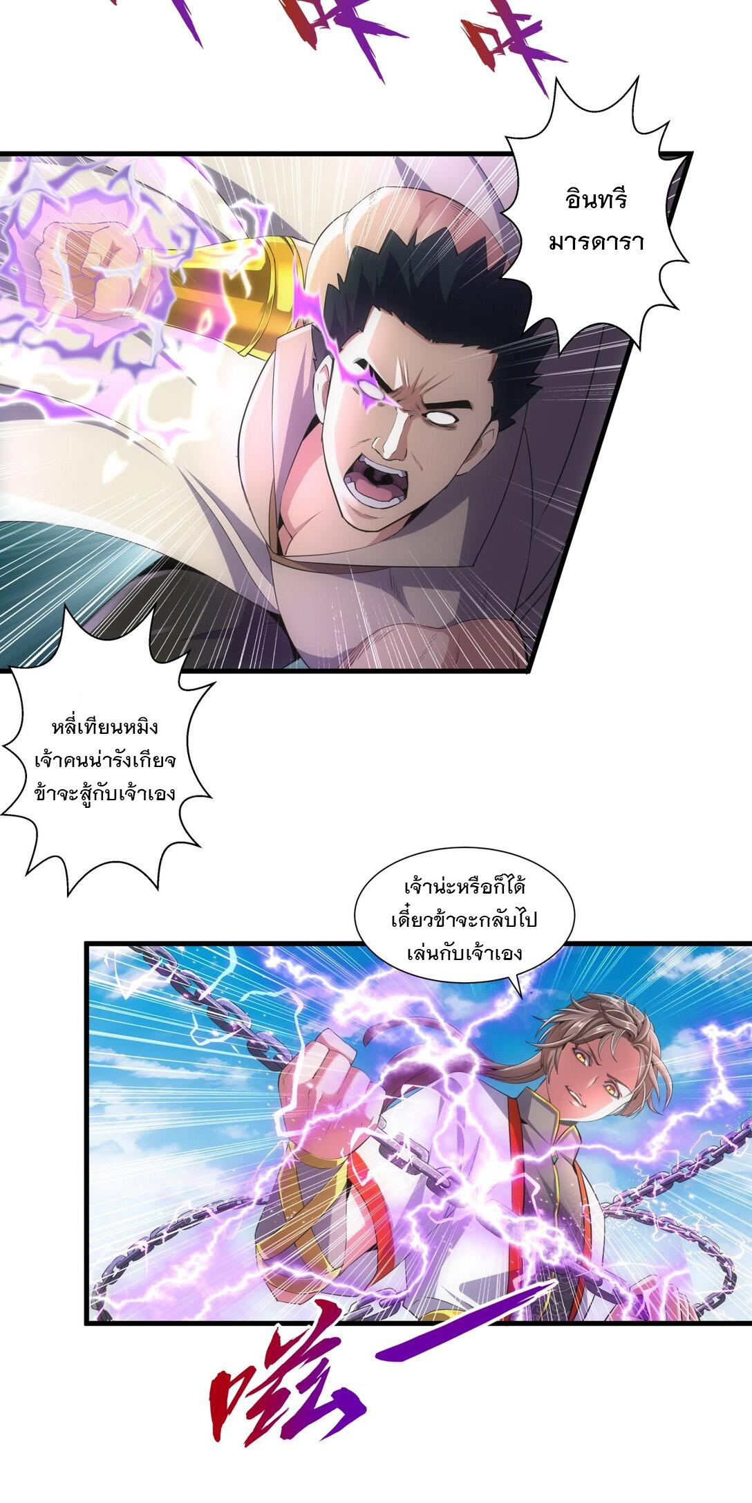 Eternal First God ตอนที่ 20 แปลไทย รูปที่ 18