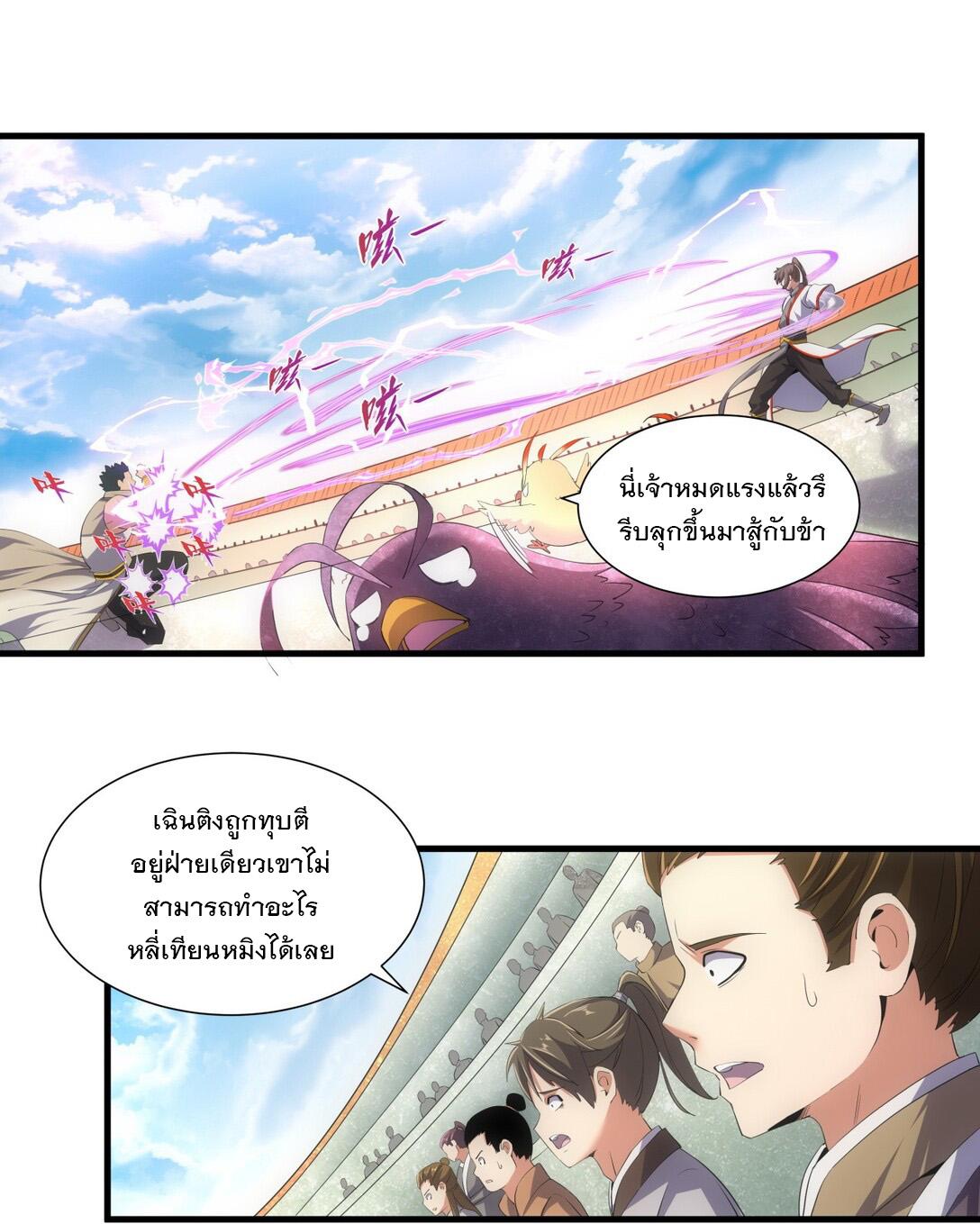 Eternal First God ตอนที่ 20 แปลไทย รูปที่ 20