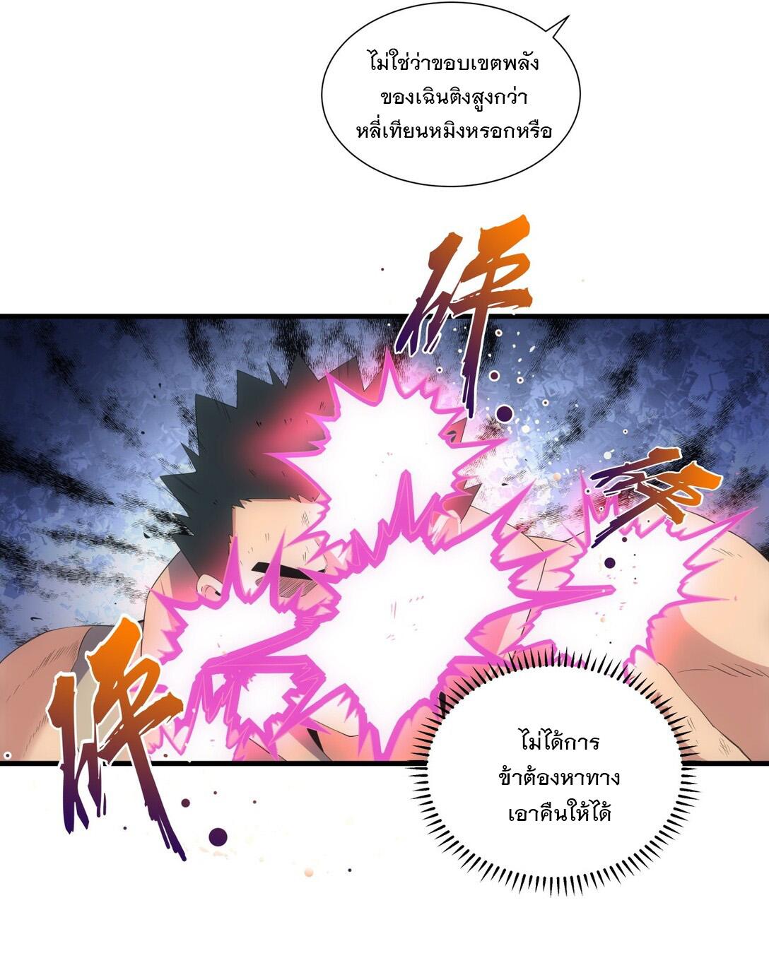 Eternal First God ตอนที่ 20 แปลไทย รูปที่ 21