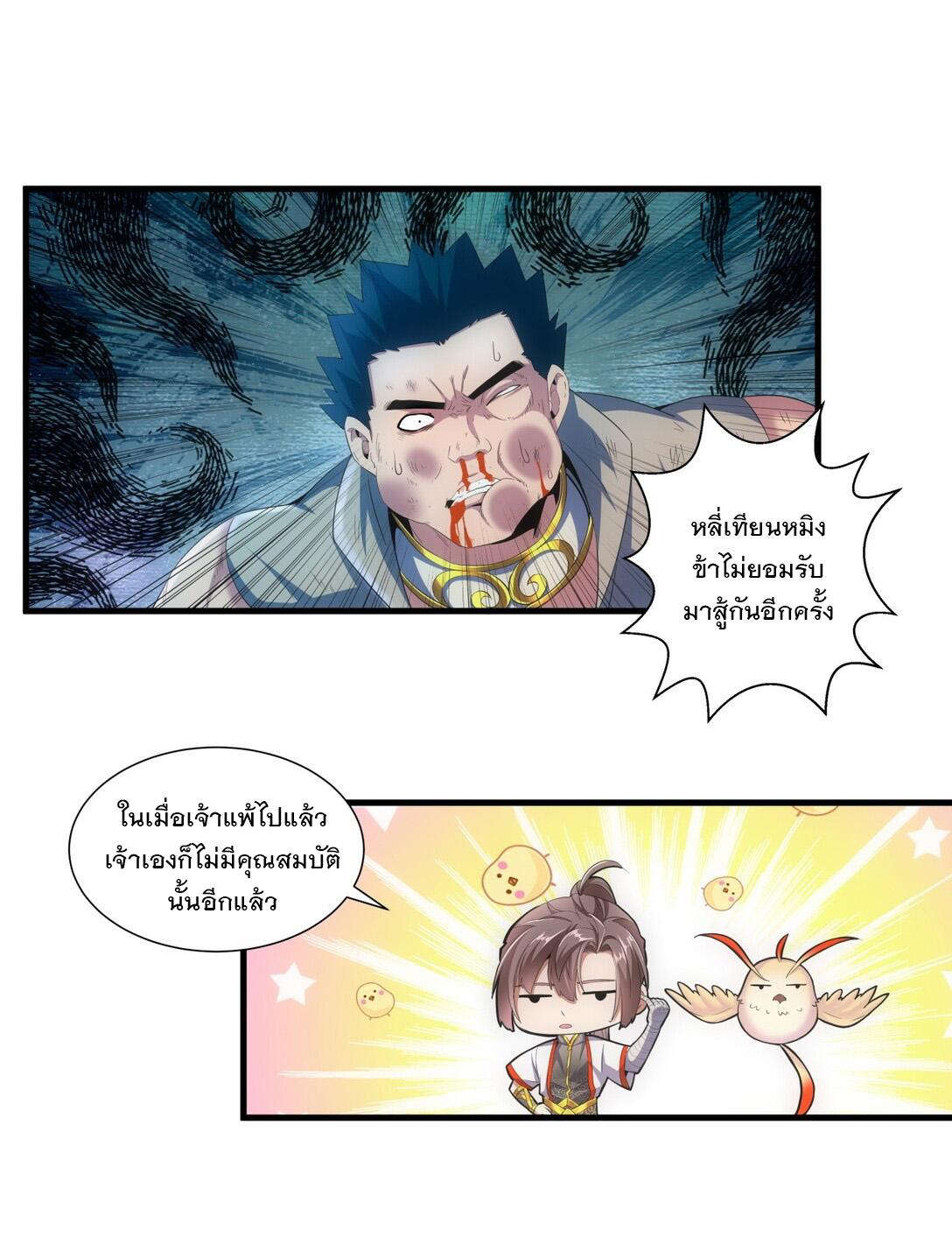 Eternal First God ตอนที่ 20 แปลไทย รูปที่ 25