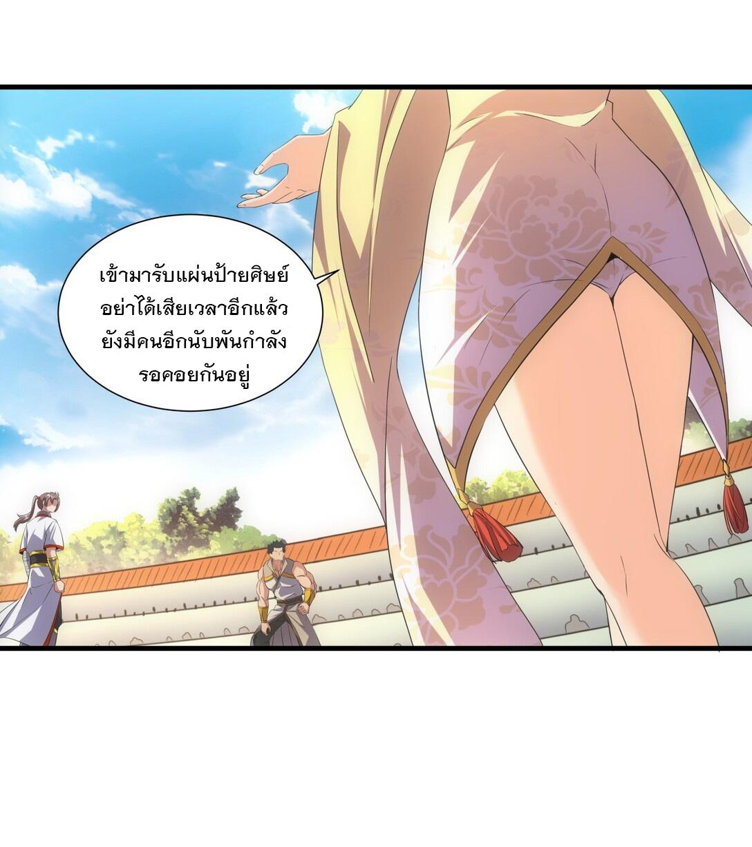 Eternal First God ตอนที่ 20 แปลไทย รูปที่ 26