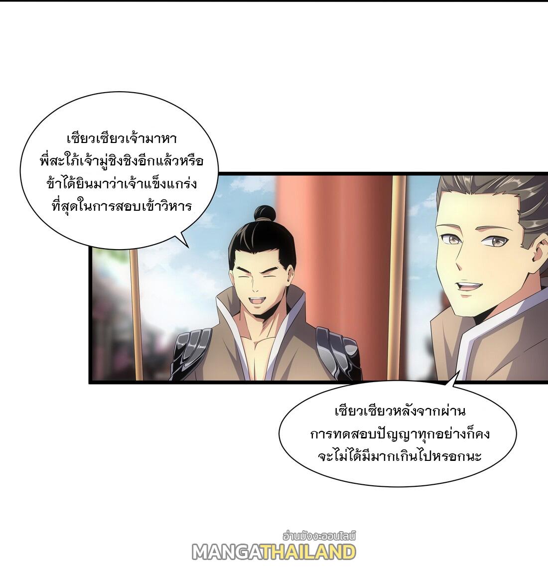 Eternal First God ตอนที่ 20 แปลไทย รูปที่ 33