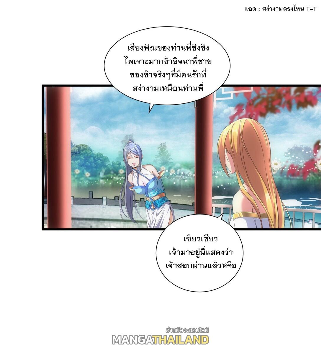 Eternal First God ตอนที่ 20 แปลไทย รูปที่ 37