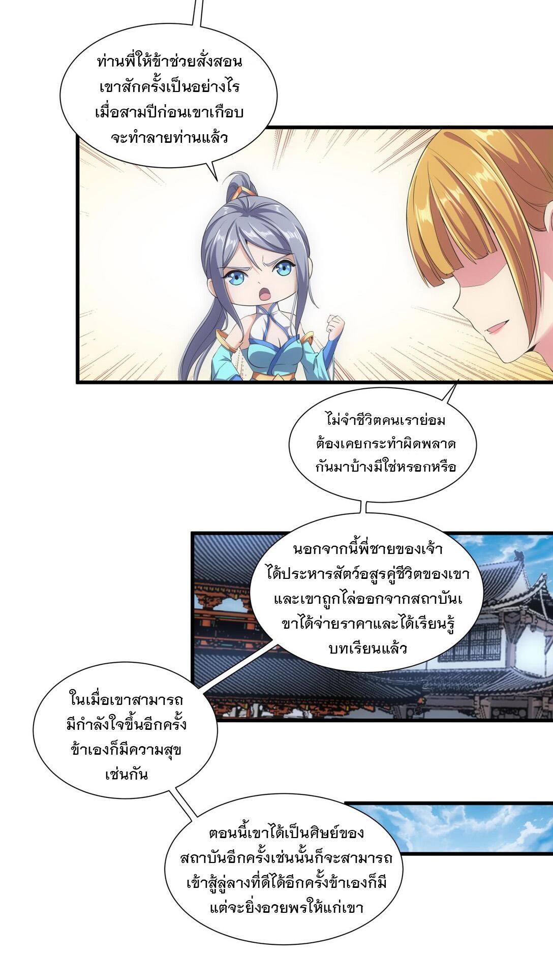 Eternal First God ตอนที่ 20 แปลไทย รูปที่ 42