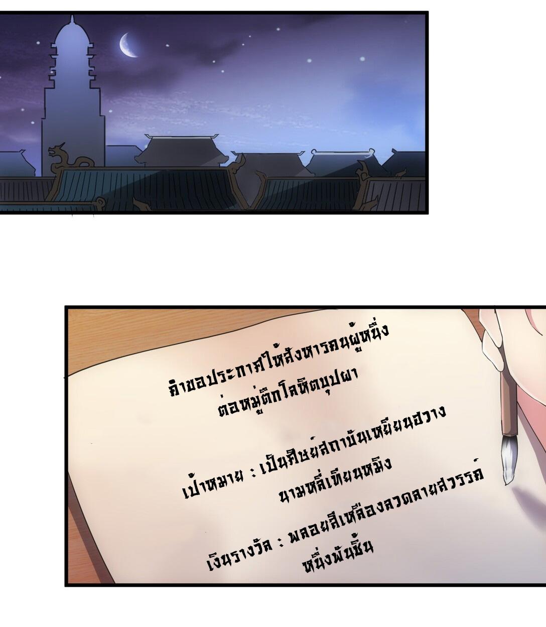 Eternal First God ตอนที่ 20 แปลไทย รูปที่ 43