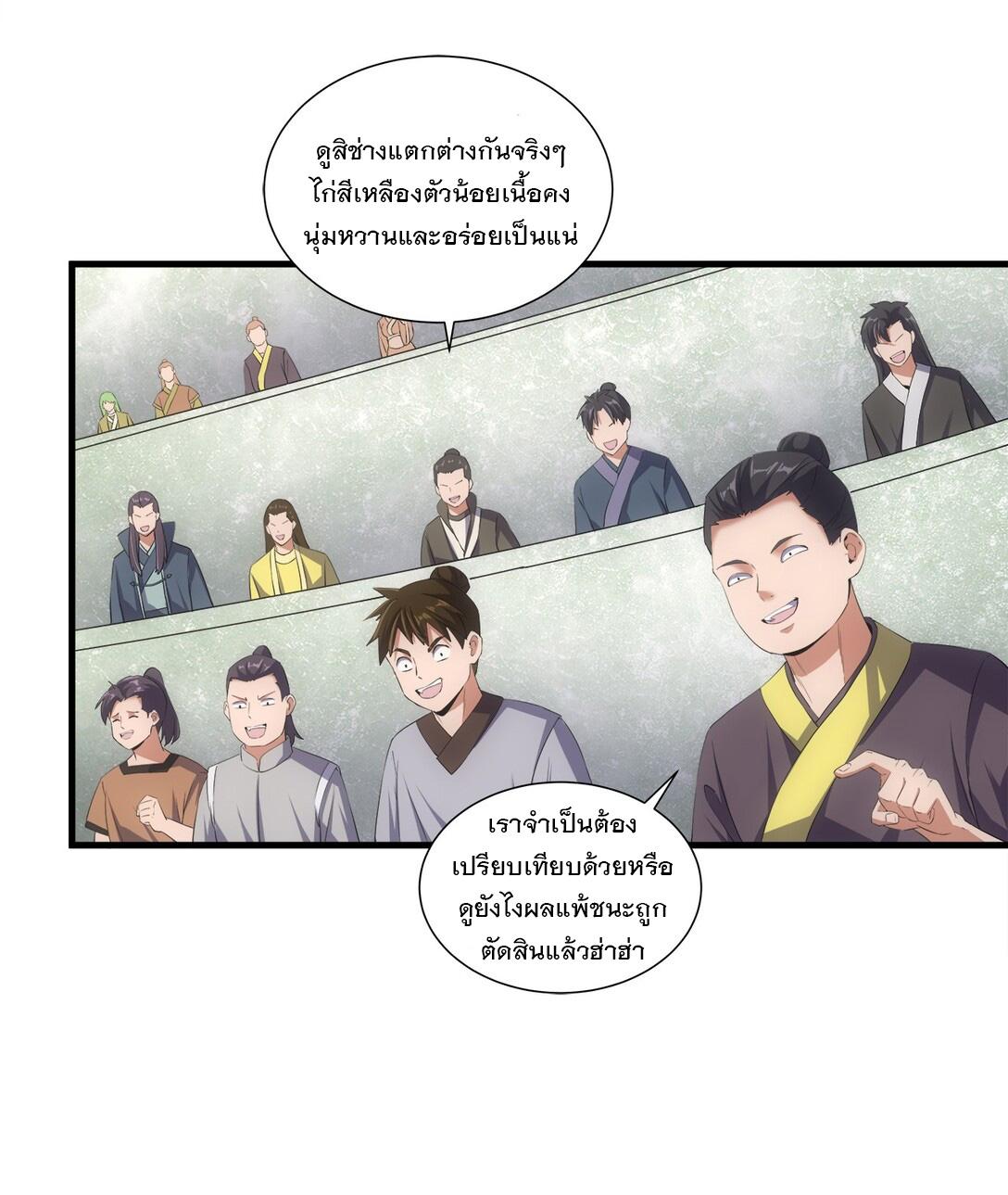 Eternal First God ตอนที่ 20 แปลไทย รูปที่ 5