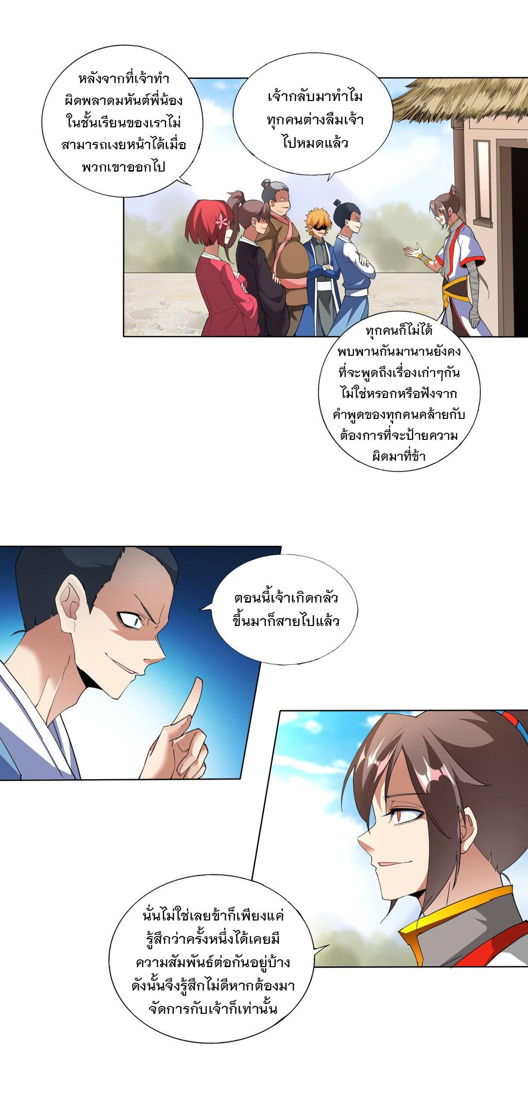Eternal First God ตอนที่ 21 แปลไทย รูปที่ 33