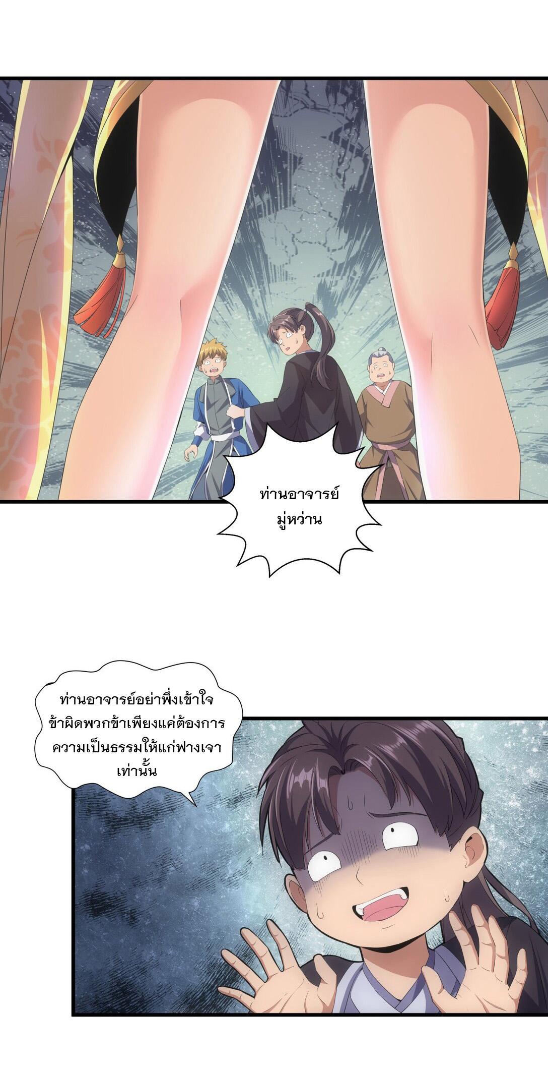 Eternal First God ตอนที่ 22 แปลไทย รูปที่ 15