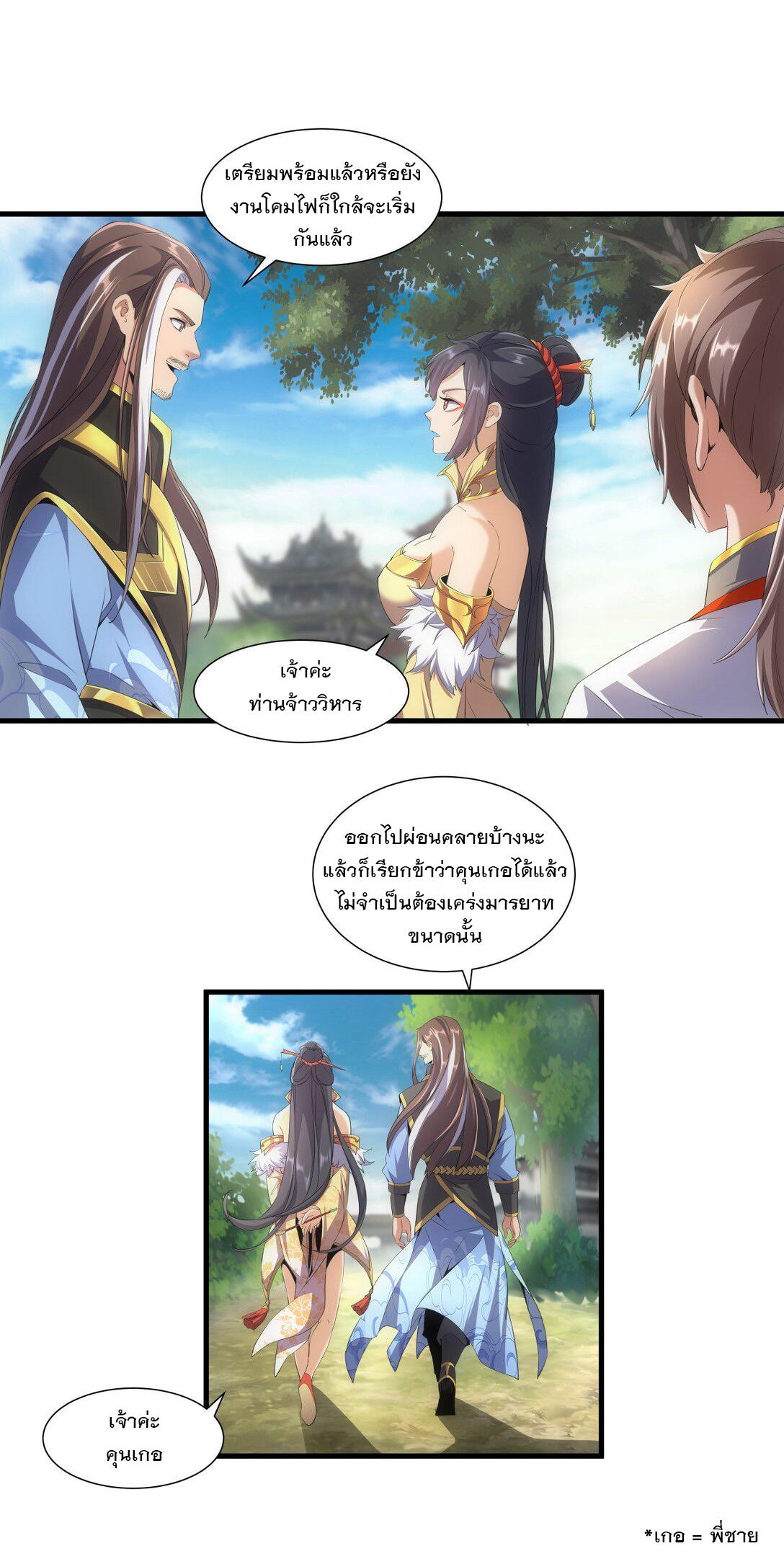 Eternal First God ตอนที่ 22 แปลไทย รูปที่ 23