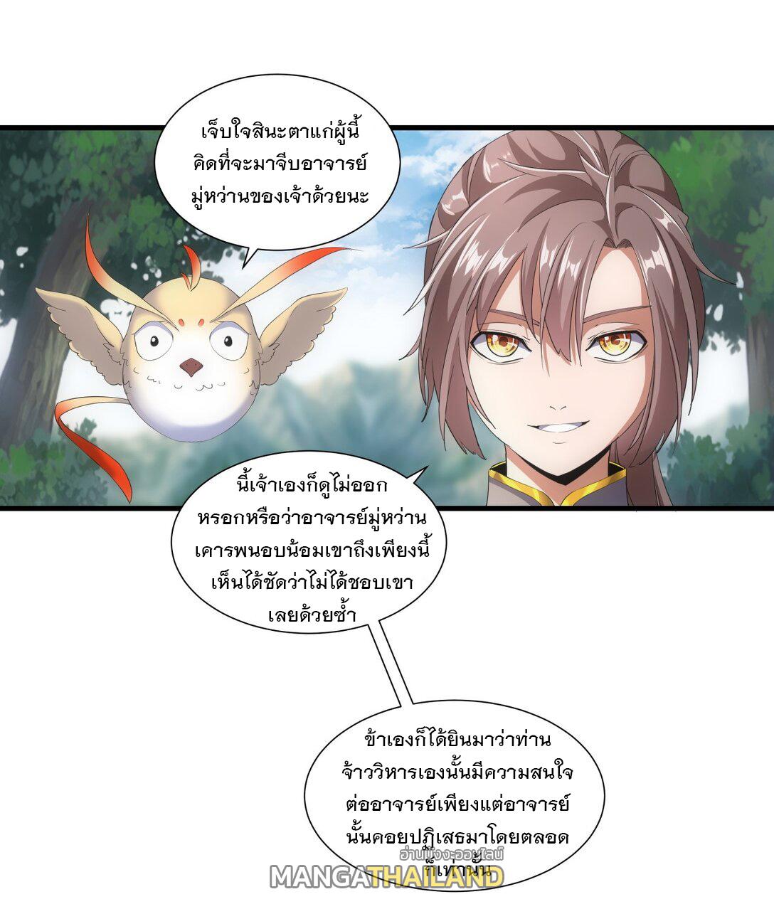 Eternal First God ตอนที่ 22 แปลไทย รูปที่ 24