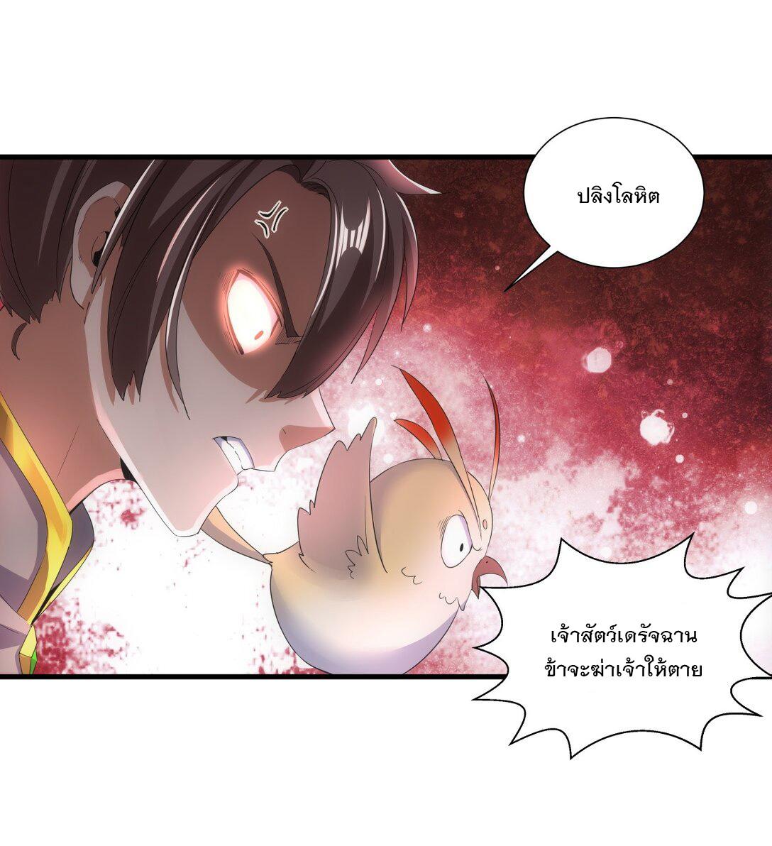 Eternal First God ตอนที่ 22 แปลไทย รูปที่ 33